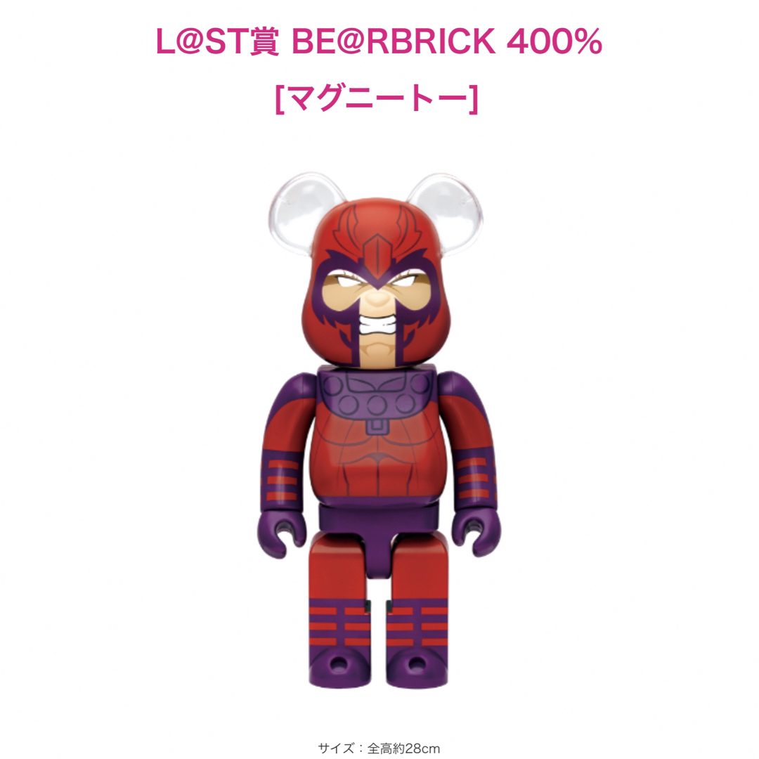 MARVEL - Happyくじ X-MEN BE@RBRICK 100%&400%マグニートーの MARVEL - Happyくじ X-MEN BE@RBRICK 100%&400%マグニートーの