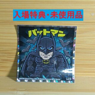 フラッシュ入場者特典 バットマン　シール(カード)