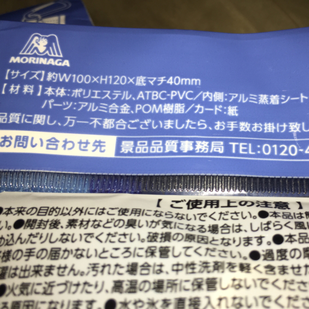 森永乳業(モリナガニュウギョウ)の非売品 未開封 MORINAGA in ゼリー保冷ホルダー中部デザイン ８セット エンタメ/ホビーのコレクション(ノベルティグッズ)の商品写真