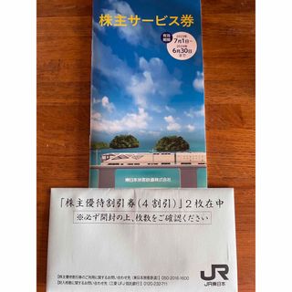 JR東日本株主優待券2枚、株主サービス券1冊(その他)