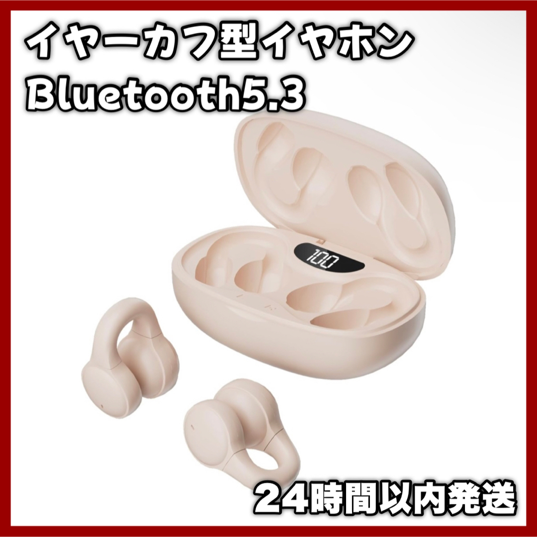 【⭐️ラスト1点⭐️】Bluetooth5.3 ワイヤレスイヤホン イヤーカフ スマホ/家電/カメラのオーディオ機器(ヘッドフォン/イヤフォン)の商品写真