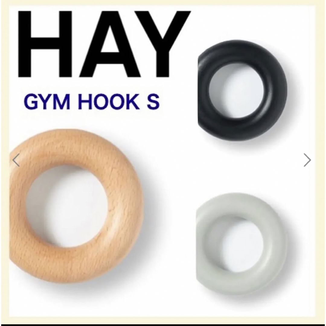 【新品未使用】HAY GYM HOOK Sサイズ