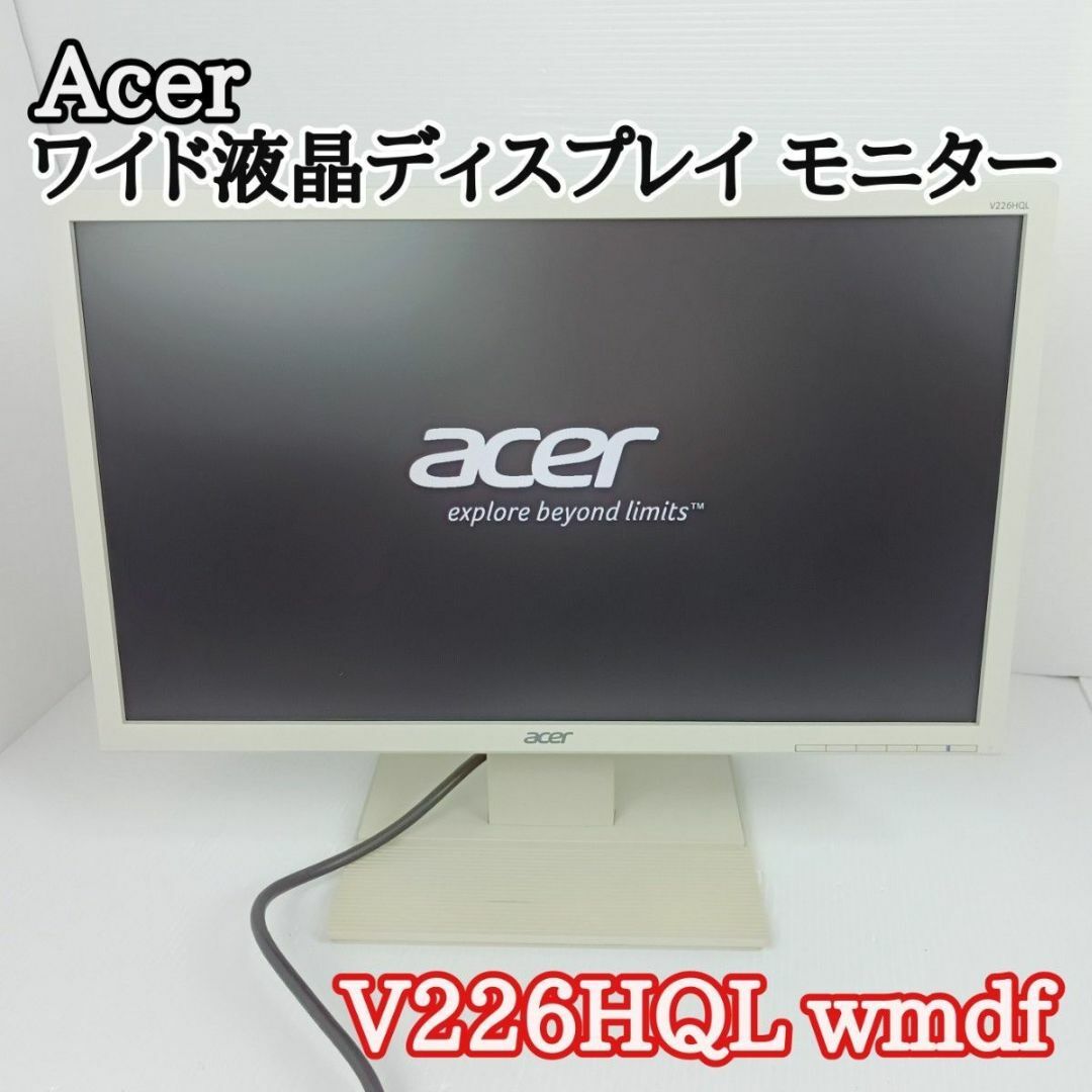 エイサー ワイド液晶ディスプレイ モニター　V226HQL wmdf上25°下5°スイベル機能