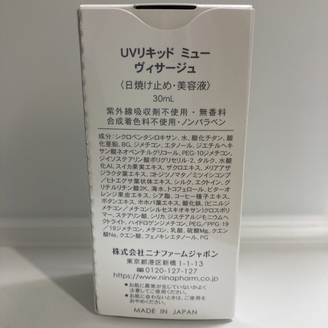 2個》ニナファーム UVリキッド ミュー コール 全身用 日焼け止めニナ