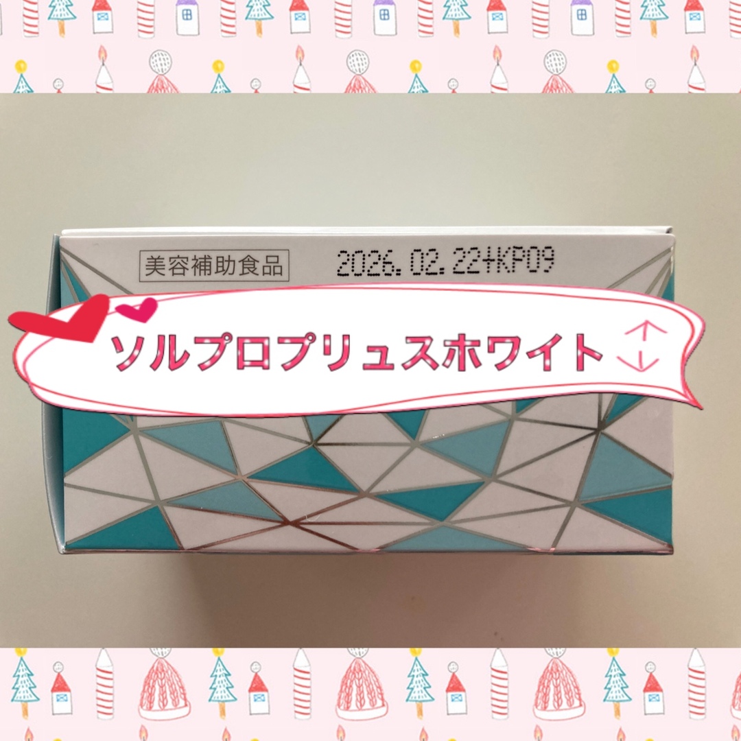 ソルプロプリュスホワイト 飲む日焼け止め30粒入 1箱 カイゲンファーマ