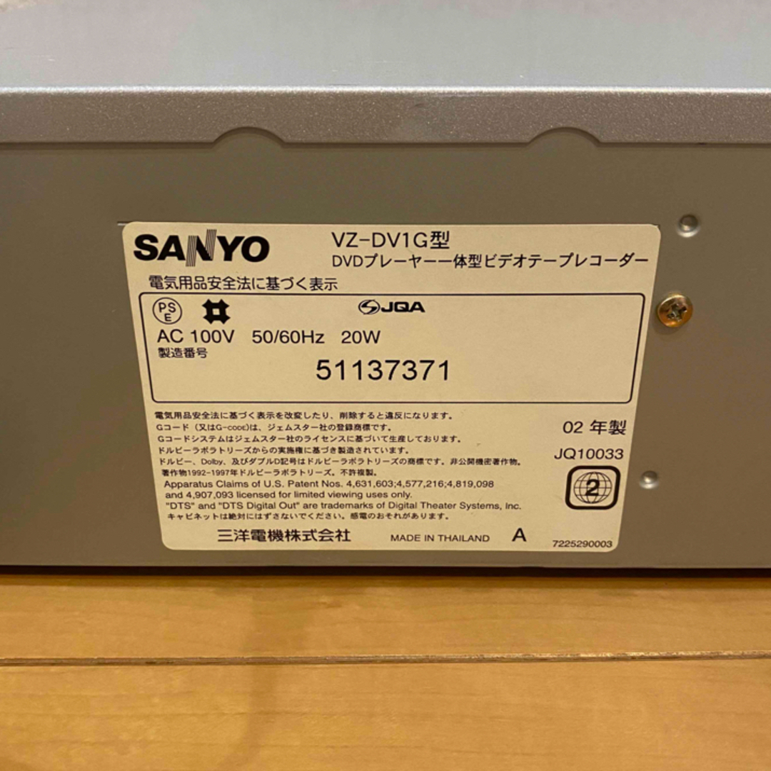 SANYO  DVDプレーヤー一体型ビデオテープレコーダー