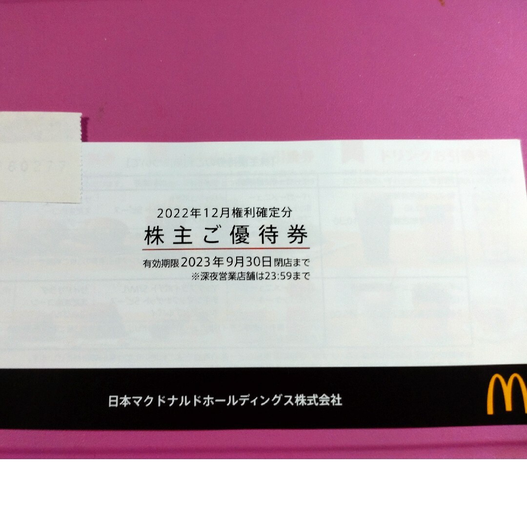 マクドナルド(マクドナルド)のマクドナルド株主優待券6枚（1冊) チケットの優待券/割引券(フード/ドリンク券)の商品写真