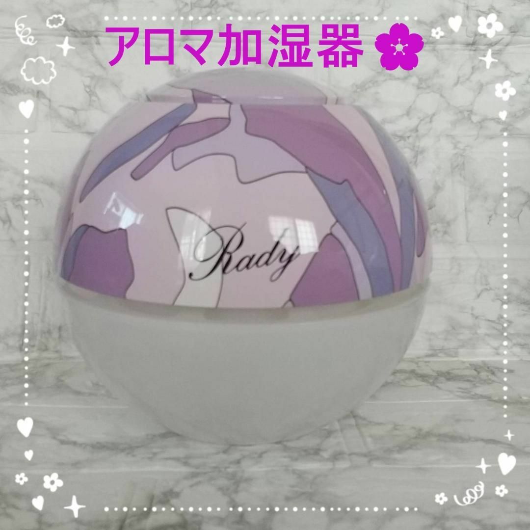 約20㎝×高さ19㎝重量✨非売品✨ Rady  ノベルティ アロマ加湿器  スリーアップ nagomi