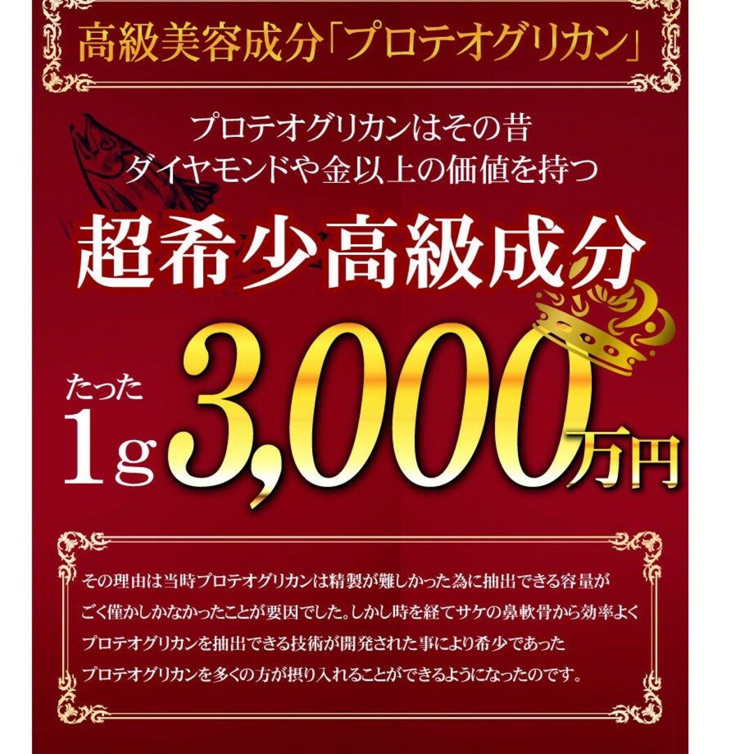 プロテオグリカン約6ヶ月分　コラーゲン　ひざ痛　ヒアルロン酸