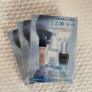 ランコム(LANCOME)のランコム　3美神セット　3セット(美容液)