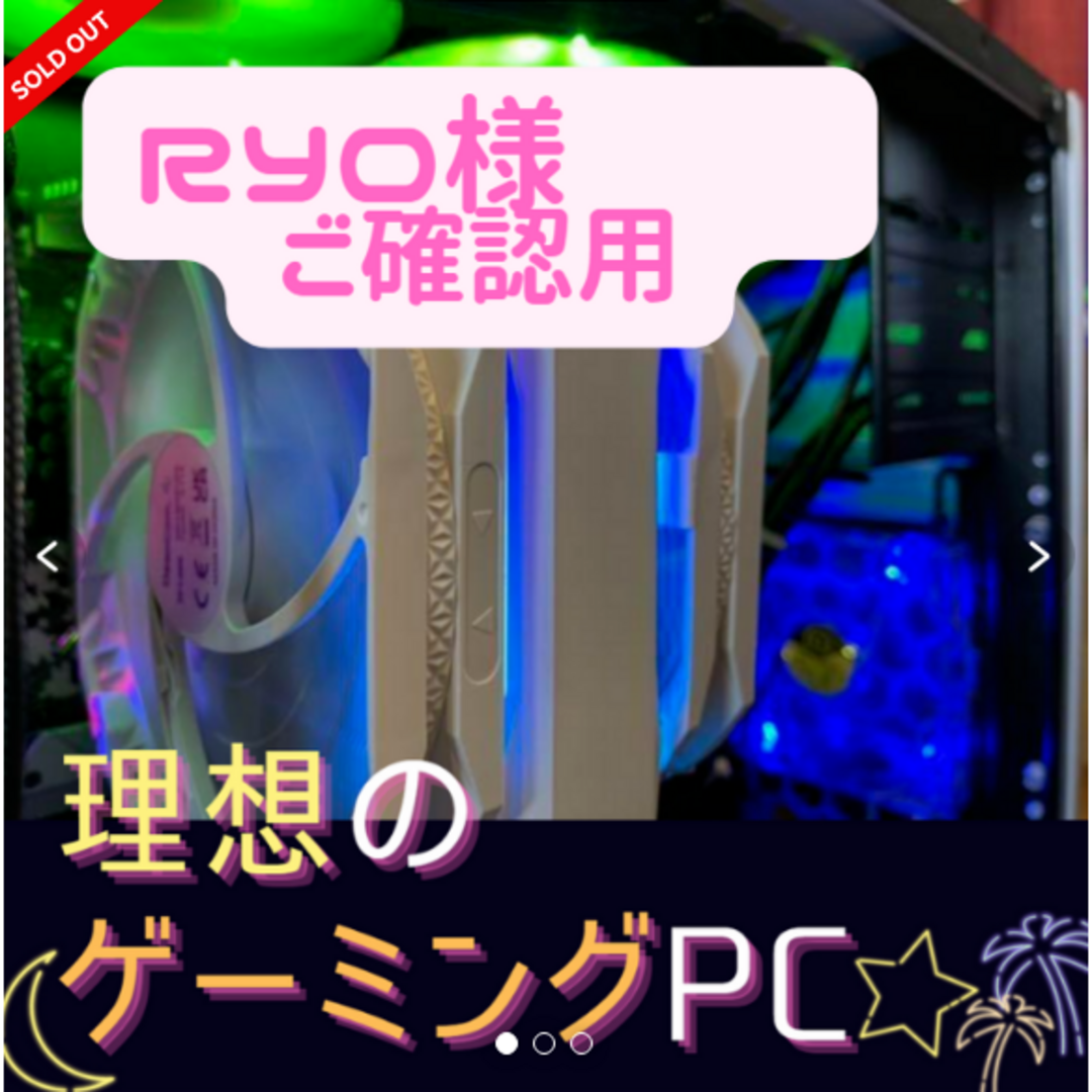 RYO様専用ゲーミングPC☆Only up動作スペック☆2の通販 by ドン.PC's