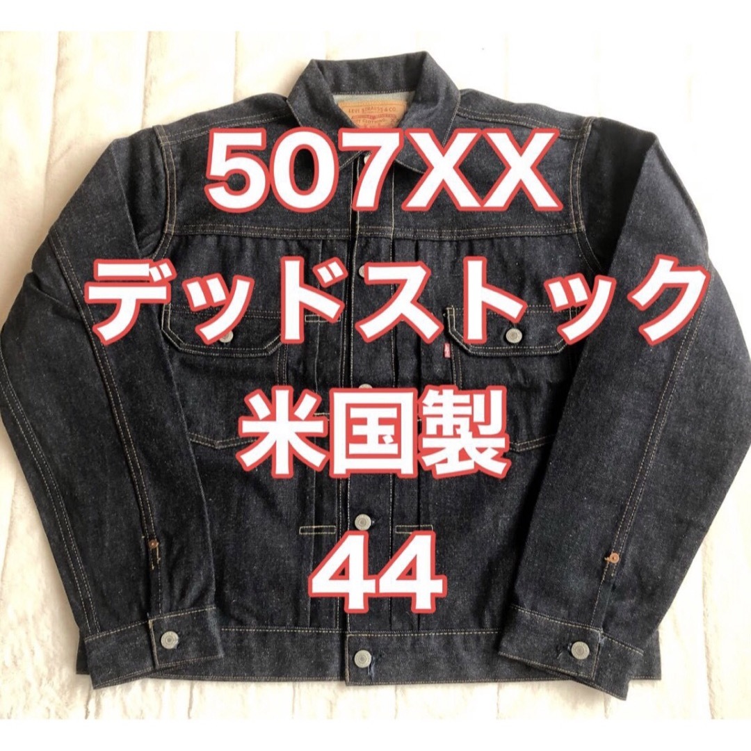 Levi's - リーバイス バレンシア 507XX セカンド 44 米国製 デニム