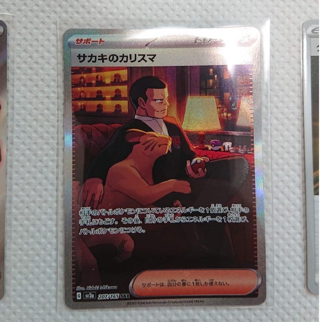 ポケモン(ポケモン)のサカキのカリスマ sar sr + 汎用カード エンタメ/ホビーのトレーディングカード(シングルカード)の商品写真