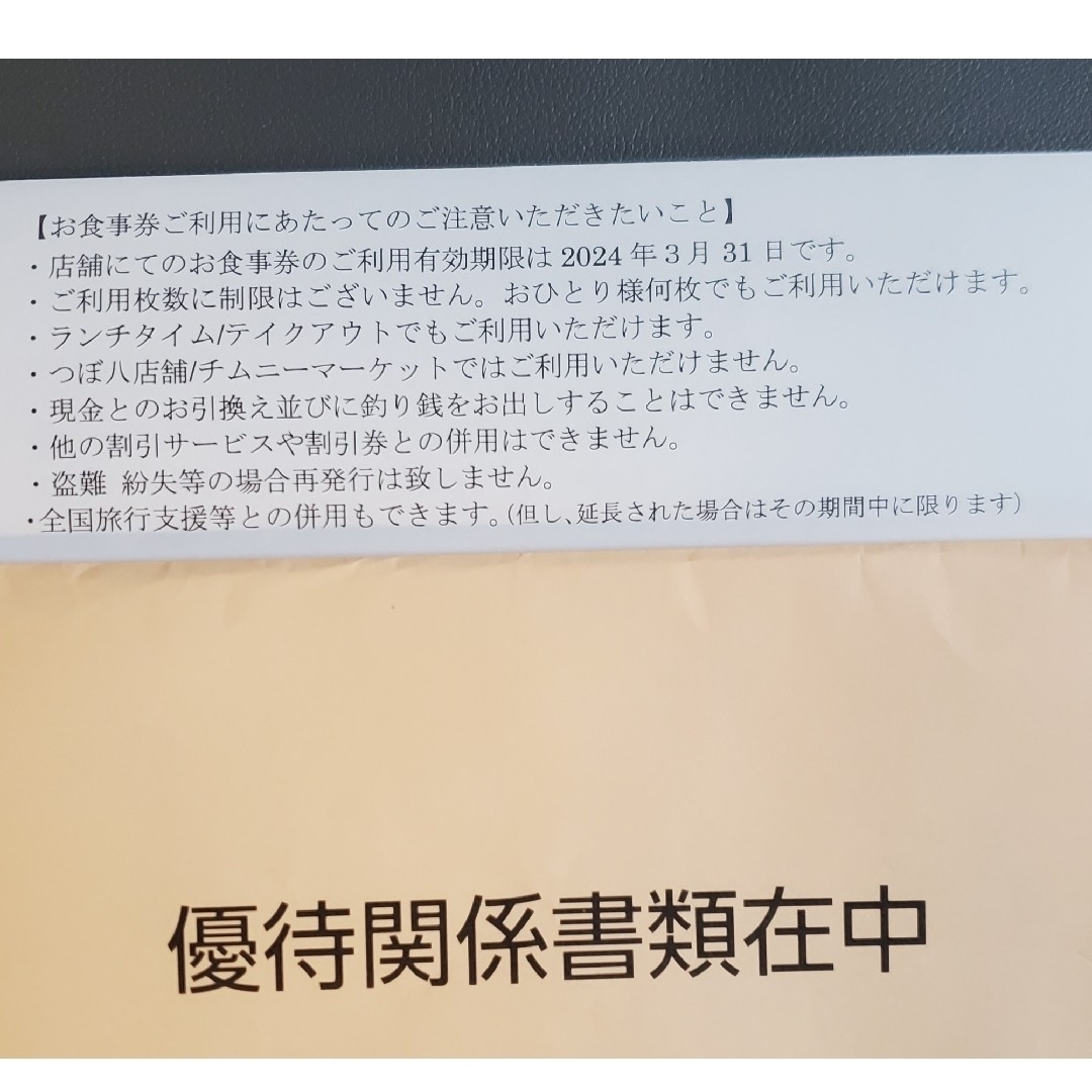 魚鮮水産⭐ラクマパック送料込み⭐チムニー株主優待15000円分