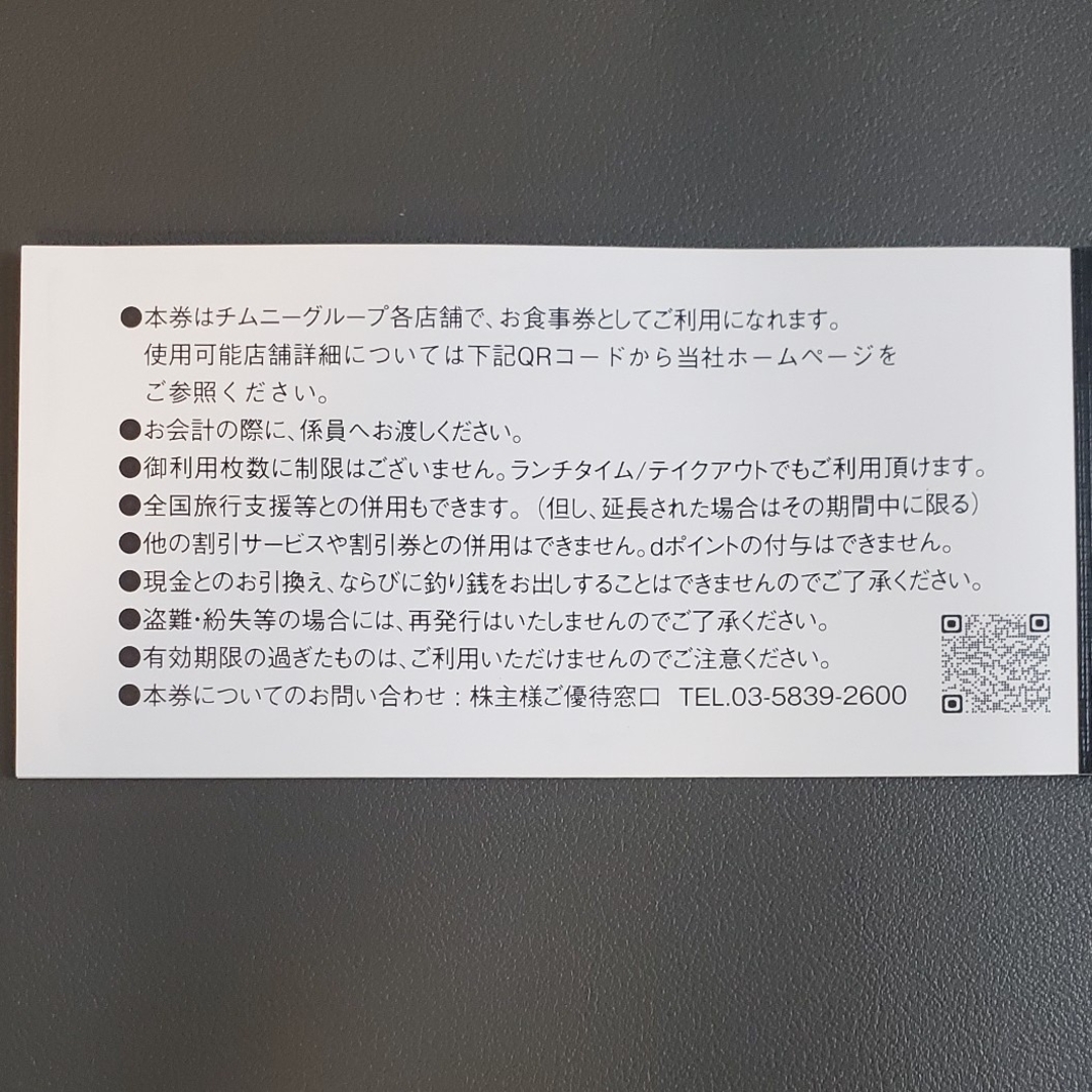 ⭐ラクマパック送料込み⭐チムニー株主優待15000円分 - レストラン/食事券