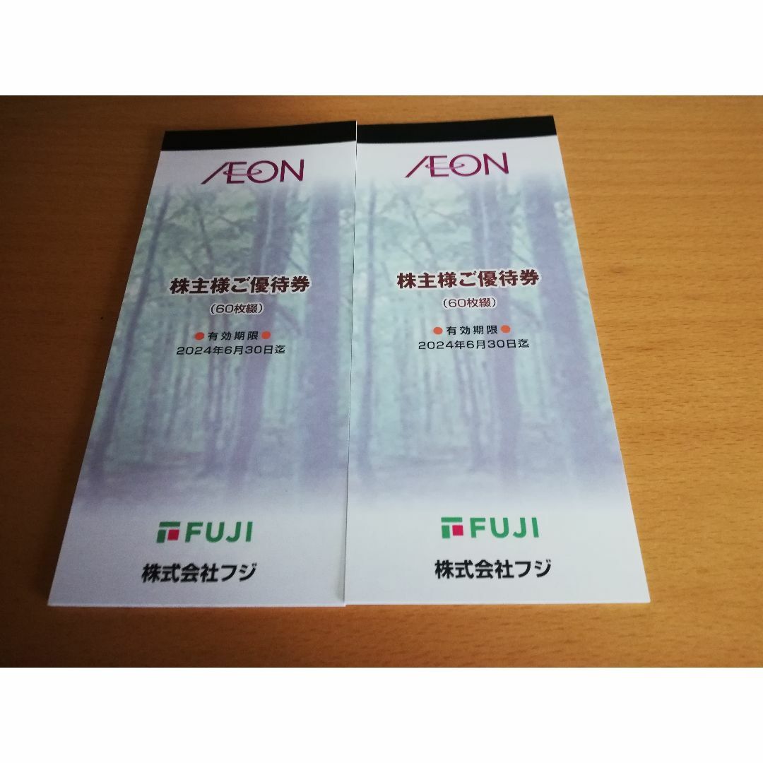 フジ　株主優待　イオン　マックスバリュ　2冊　12000円分　送料無用
