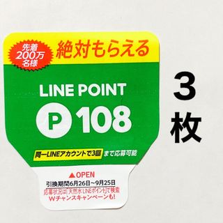 サントリー(サントリー)のLINEポイント シール ザストロング 天然水 サントリー キャンペーン(ノベルティグッズ)