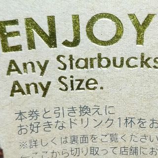 スターバックス(Starbucks)のスターバックス　スタバ　ドリンク　チケット　1枚(フード/ドリンク券)