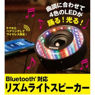 ショウガクカン(小学館)のDIME付録 Bluetooth対応リズムライトスピーカー(スピーカー)