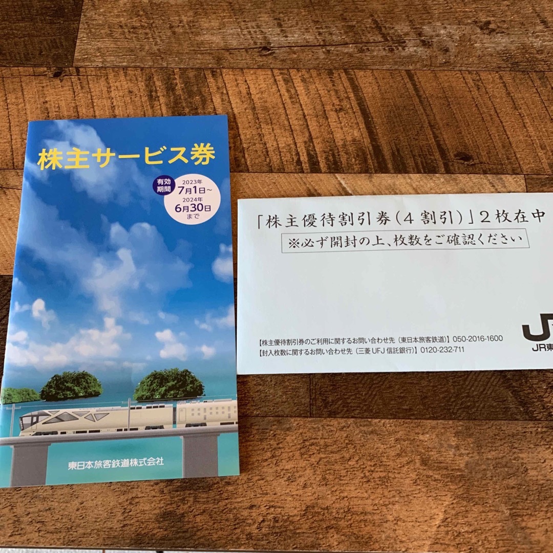 JR 東日本　優待チケット　未開封　2枚　2023年7月〜 チケットの優待券/割引券(その他)の商品写真