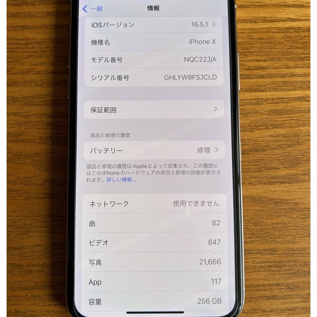 【7/3限定値下価格】iPhone X 256GB SIMフリー