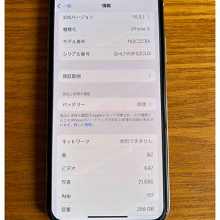 Apple - 【7/3限定値下価格】iPhone X 256GB SIMフリーの通販 by りん