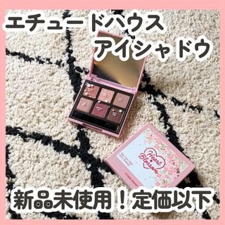 エチュードハウス(ETUDE HOUSE)の【新品未使用】エチュードハウス　アイシャドウ(アイシャドウ)