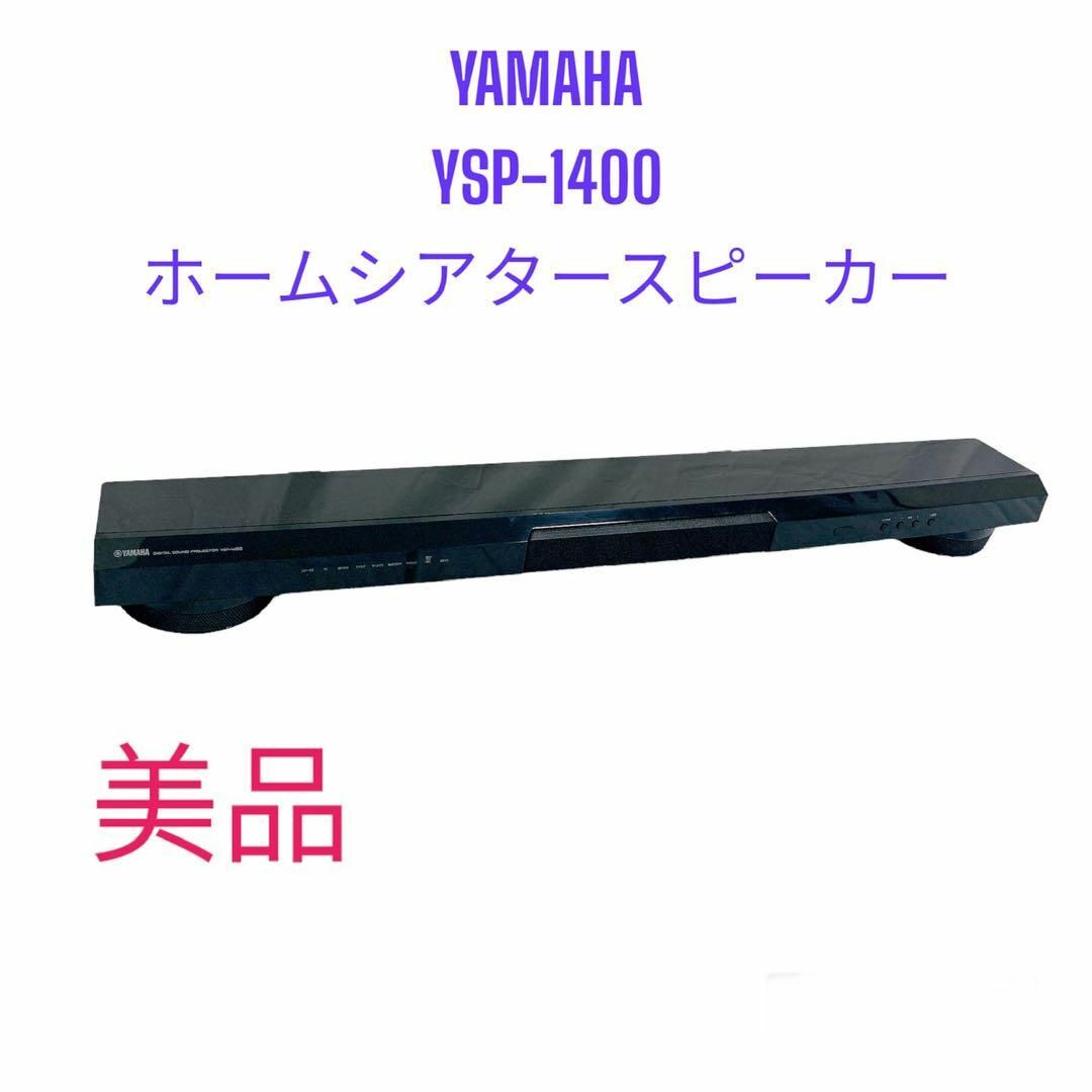 ヤマハ(YAMAHA)デジタルサウンドプロジェクター ブラック YSP-1400スピーカー