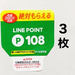 サントリー(サントリー)のLINEポイント シール ザストロング 天然水 サントリー キャンペーン(ノベルティグッズ)