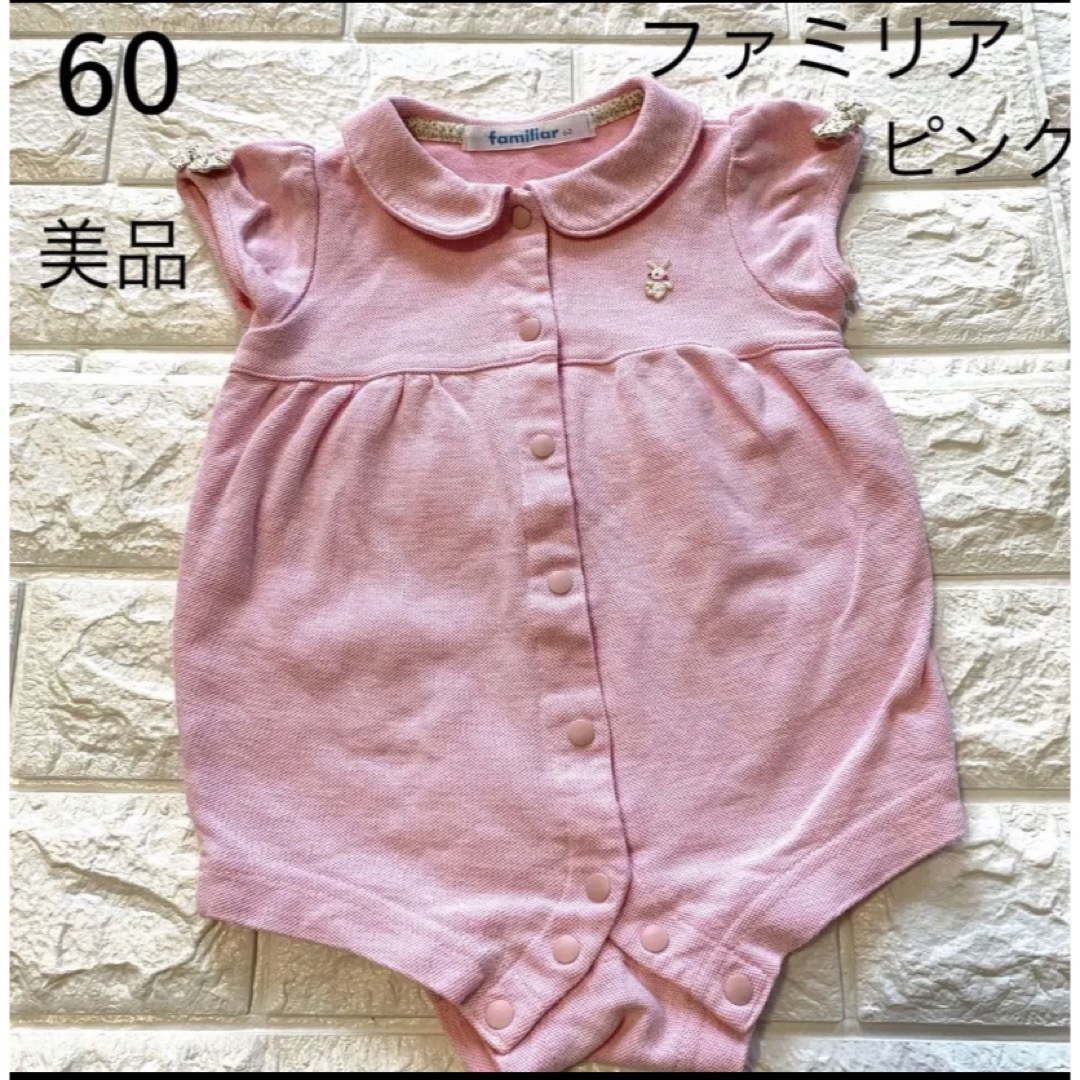 familiar(ファミリア)の美品　60 ファミリア　ピンクの可愛いロンパース キッズ/ベビー/マタニティのベビー服(~85cm)(ロンパース)の商品写真