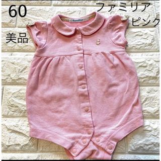 ファミリア(familiar)の美品　60 ファミリア　ピンクの可愛いロンパース(ロンパース)