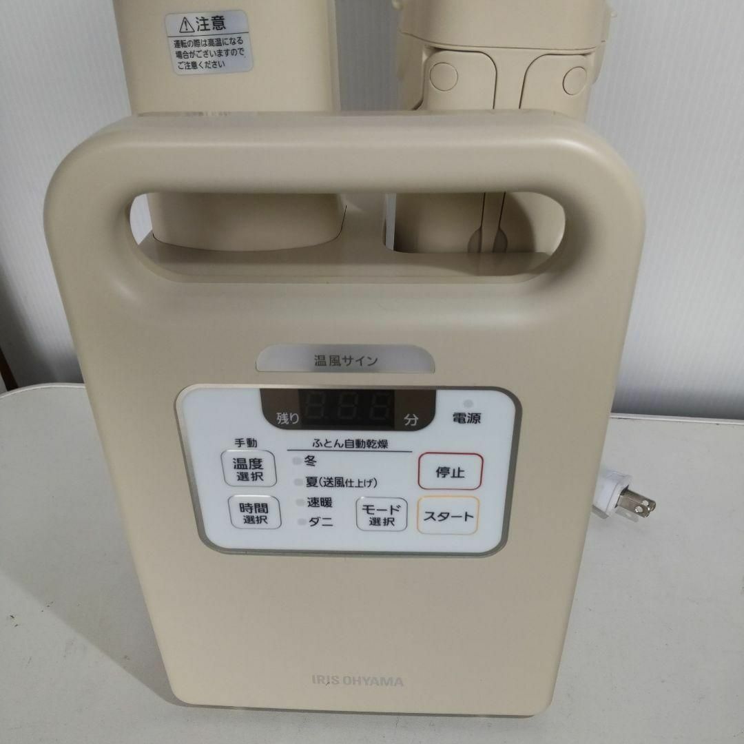 【美品】アイリスオ ふとん乾燥機 カラリエ FK-JN1SH-U 2020年製