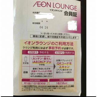 イオン(AEON)のイオン　株主優待  イオンラウンジ会員証　1枚(その他)