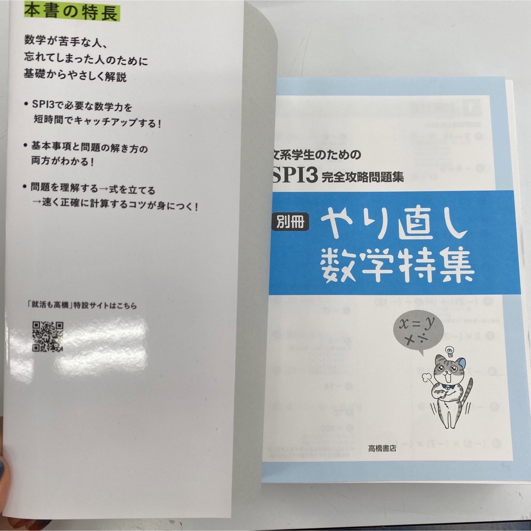 文系学生のための SPI3 完全攻略問題集 24 エンタメ/ホビーの本(資格/検定)の商品写真