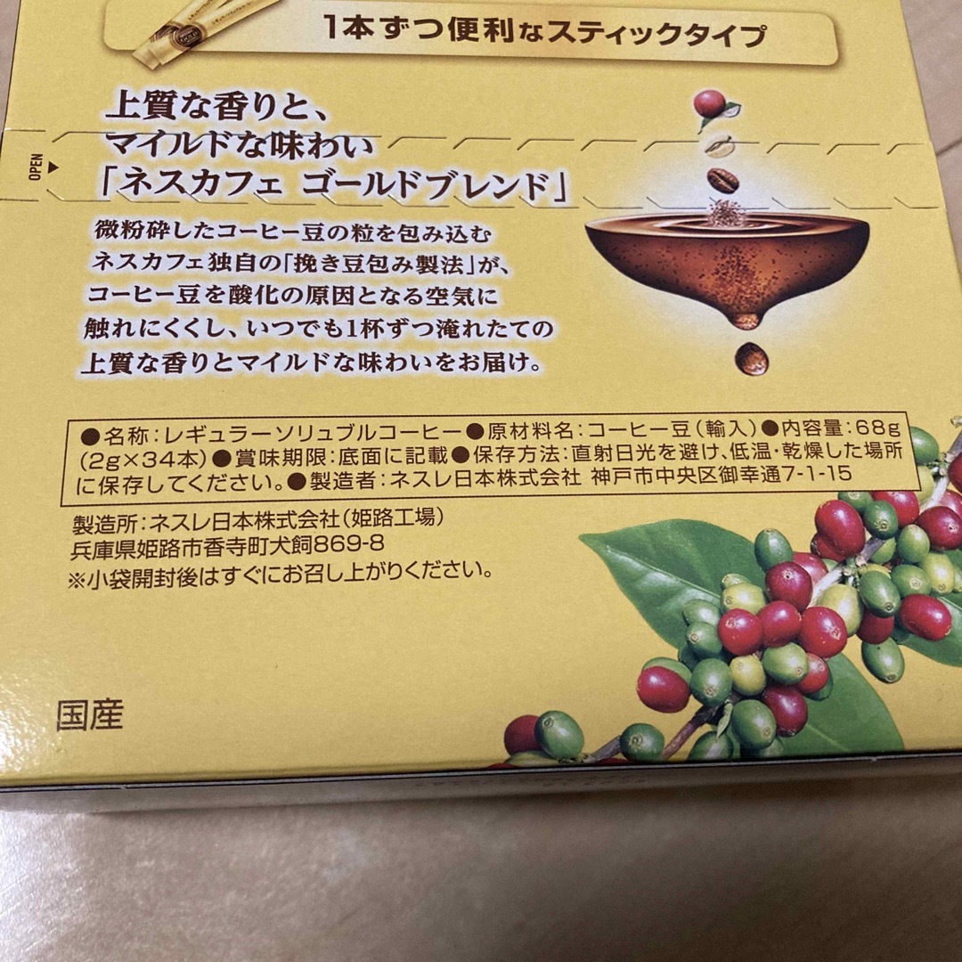 ネスカフェ ゴールドブレンド レギュラーソリュブルコーヒー10本