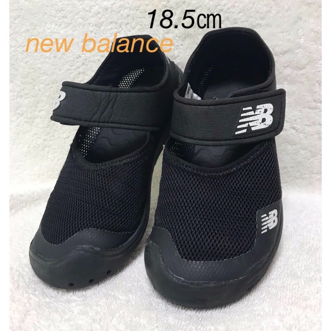 New Balance(ニューバランス)のニューバランス  キッズサンダル18.5㎝　ブラック　メッシュサンダル　水陸両用 キッズ/ベビー/マタニティのキッズ靴/シューズ(15cm~)(サンダル)の商品写真