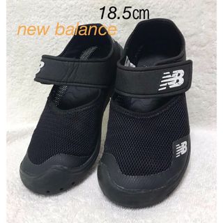 ニューバランス(New Balance)のニューバランス  キッズサンダル18.5㎝　ブラック　メッシュサンダル　水陸両用(サンダル)