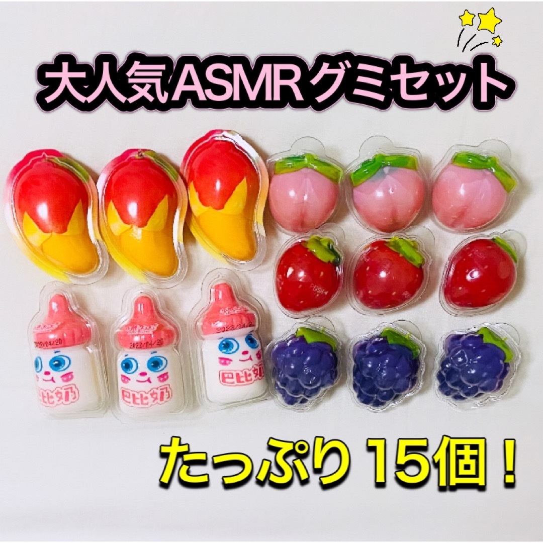 3Dグミ　哺乳瓶グミ　マンゴーグミ　大容量　15個セット　ASMR モッパン 食品/飲料/酒の食品(菓子/デザート)の商品写真