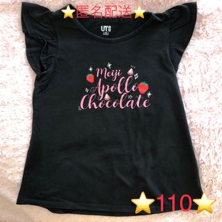 ユニクロ(UNIQLO)の匿名配送！ユニクロ　アポロ　Tシャツ　110  UT(Tシャツ/カットソー)