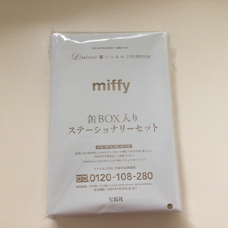 ミッフィー(miffy)のリンネル 2023年2月号付録miffy缶BOX入りステーショナリーセット(その他)