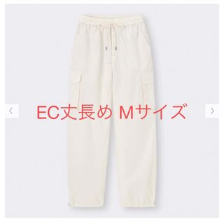 ジーユー(GU)のGU カーゴプルオンパンツ　EC丈長め(カジュアルパンツ)