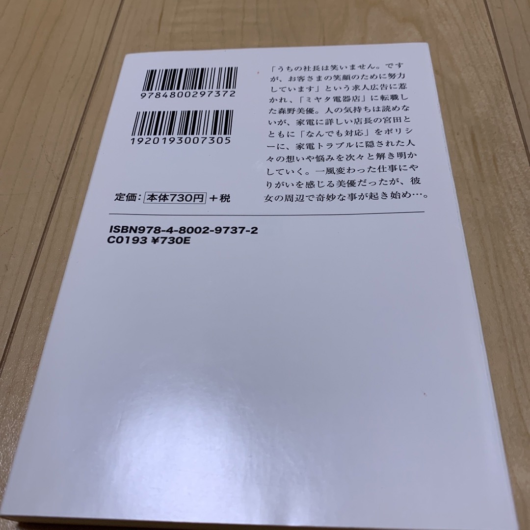 オタクと家電はつかいようミヤタ電器店の事件簿 エンタメ/ホビーの本(その他)の商品写真