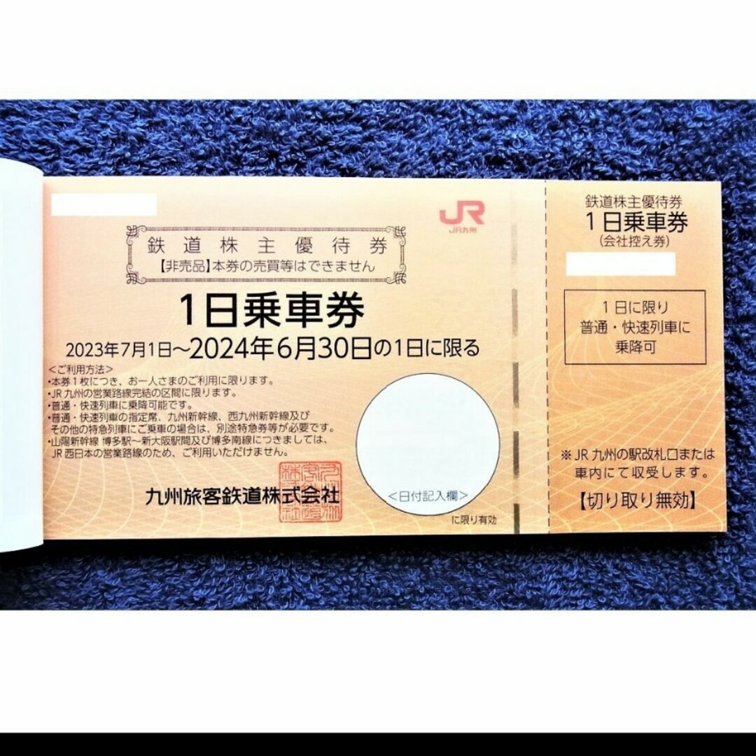 JR九州鉄道株主優待　1日乗車券   6枚