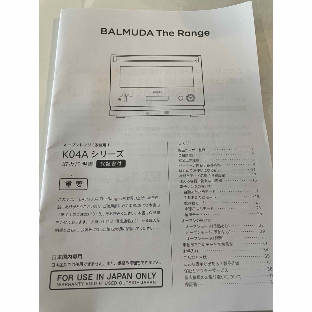 BALMUDA(バルミューダ)のBALMUDA The Range K04A 2022年購入品 スマホ/家電/カメラの調理家電(電子レンジ)の商品写真