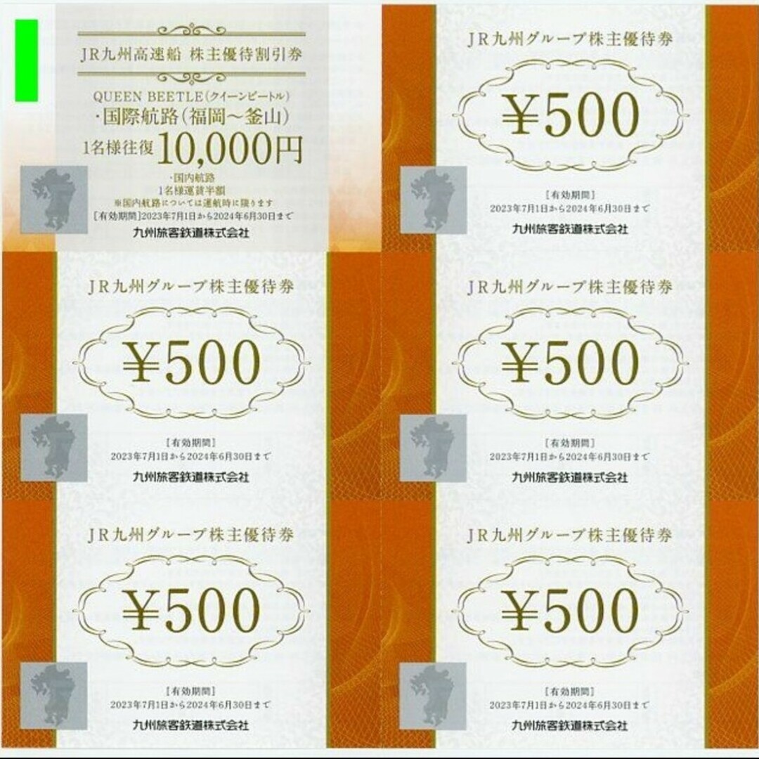 JR(ジェイアール)のJR九州グループ株主優待券 チケットの施設利用券(その他)の商品写真