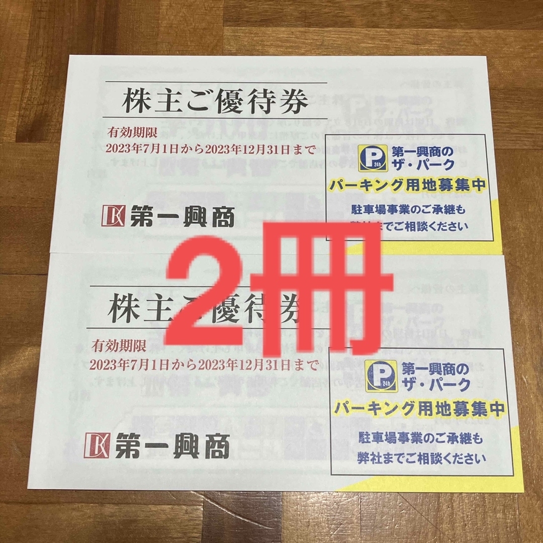 最新　第一興商株主優待　10000円分　ビッグエコー　カラオケ(送料込)