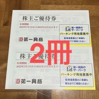 最新　第一興商株主優待　10000円分　ビッグエコー　カラオケ(送料込)(レストラン/食事券)