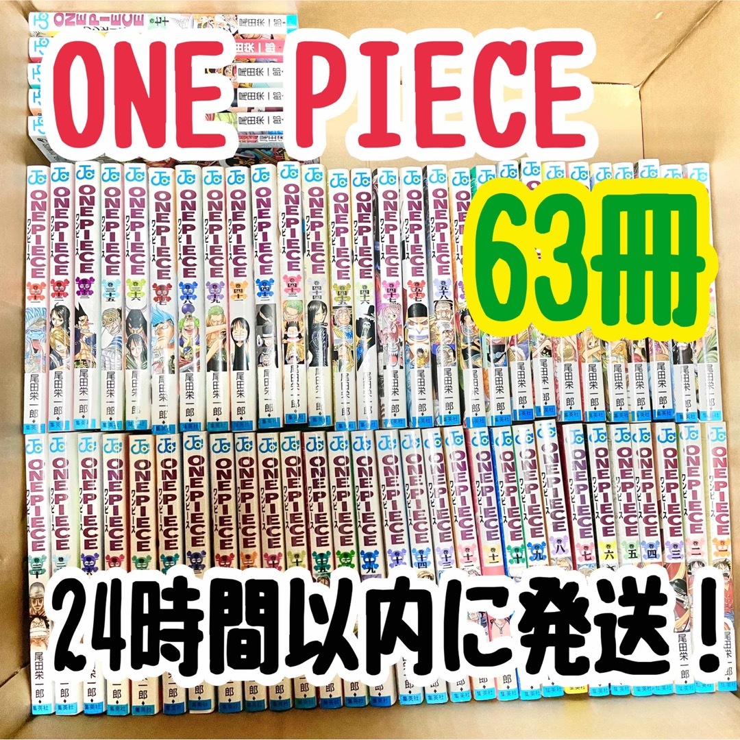 ワンピース　ONE PIECE 漫画　まとめ売り　63冊