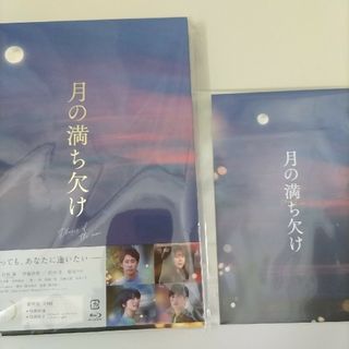 月の満ち欠け　豪華版Blu-ray