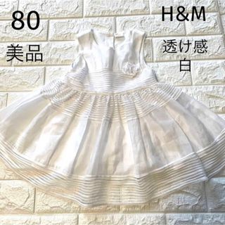 エイチアンドエム(H&M)の美品　80 エイチアンドエム　白の透け感　上品なエアリードレス(セレモニードレス/スーツ)